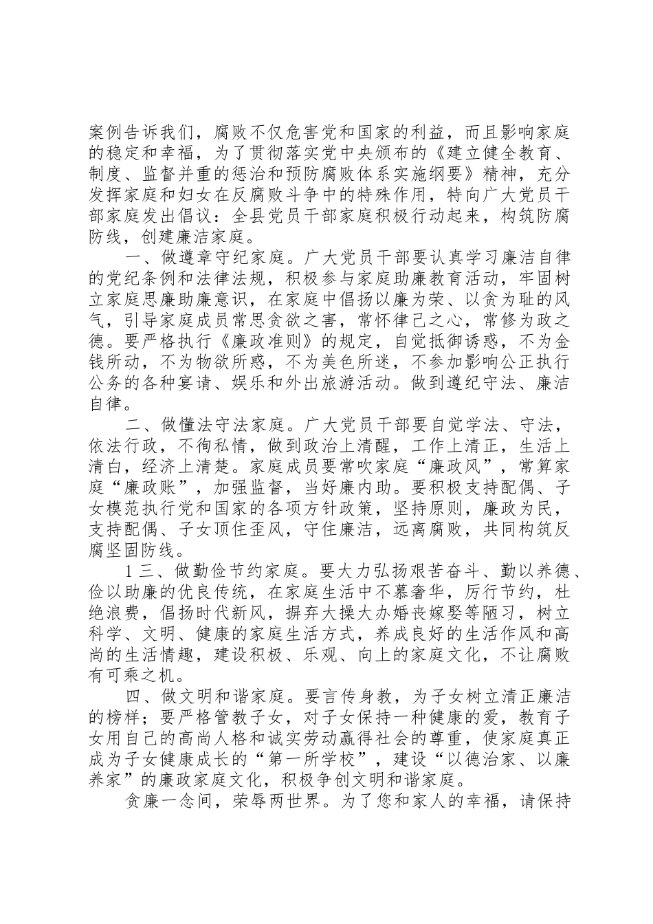“廉洁家庭”倡议书范文_第3页