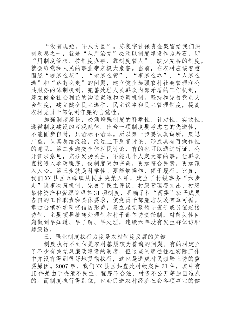 规章制度建设是农村基层反腐倡廉建设的有效保证 _第2页