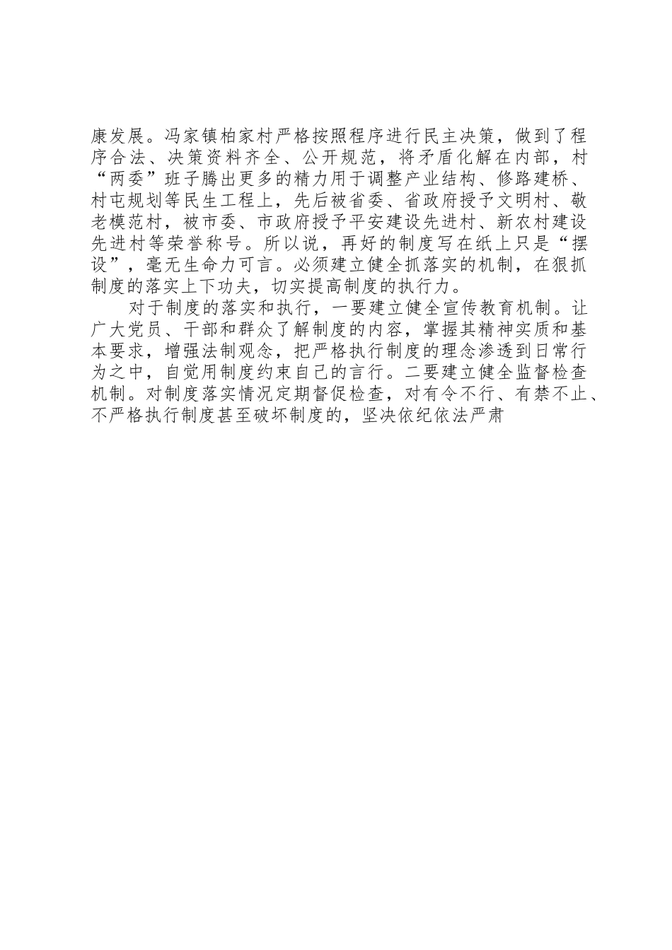 规章制度建设是农村基层反腐倡廉建设的有效保证 _第3页