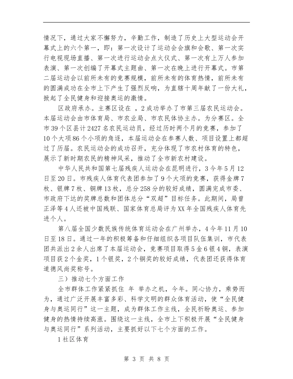 体育局群体工作年底总结【新版】_第3页