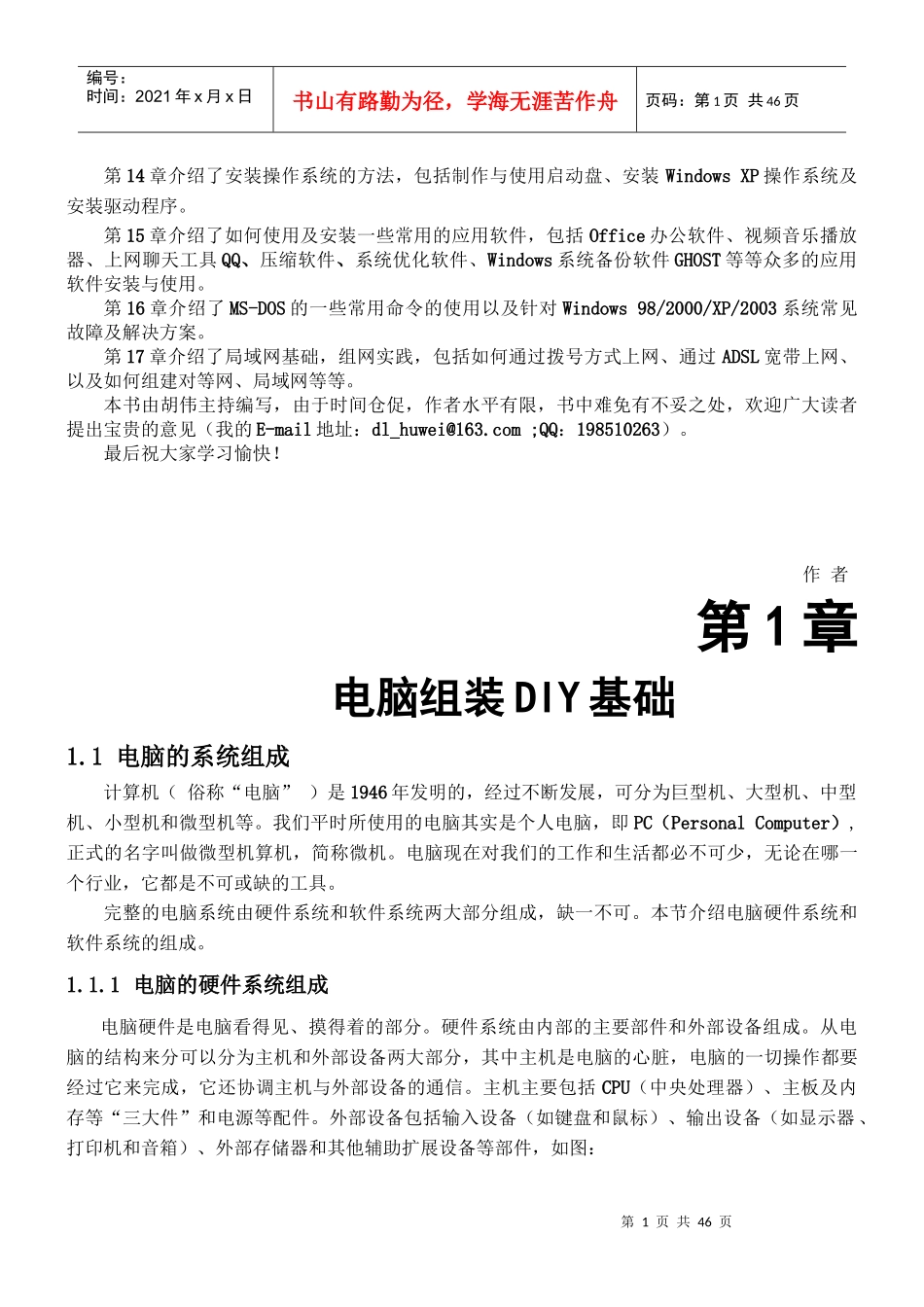 电脑组装与维修培训教材_第2页