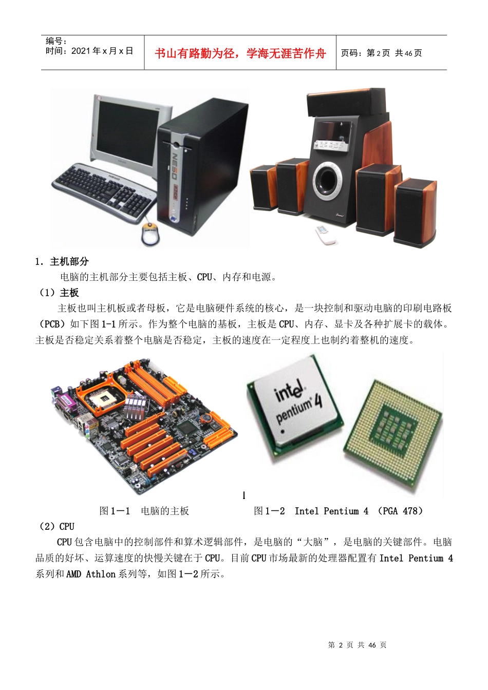 电脑组装与维修培训教材_第3页