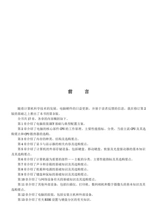 电脑组装与维修培训教材