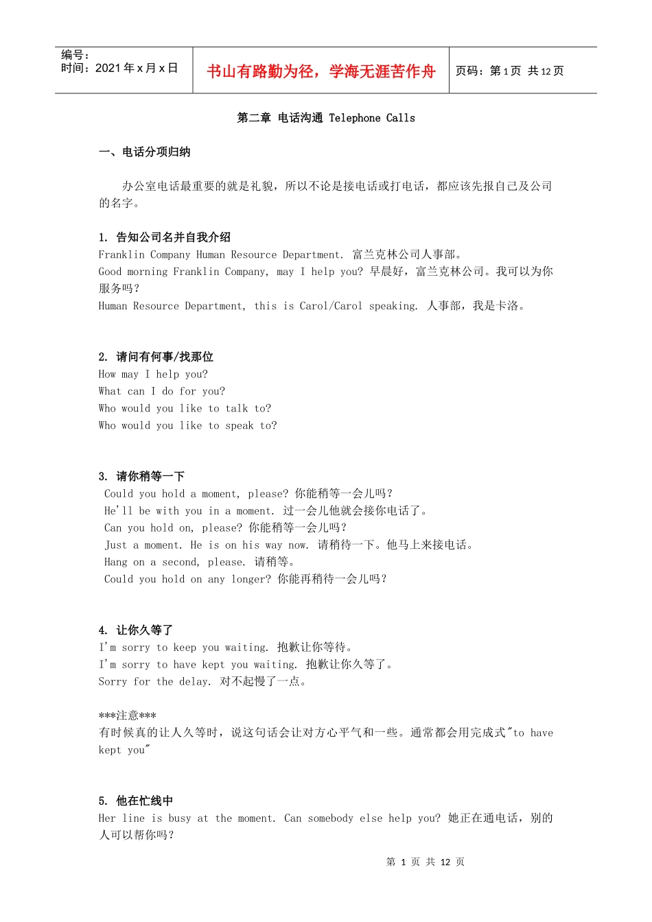 第二章 英语交流中电话沟通_第1页