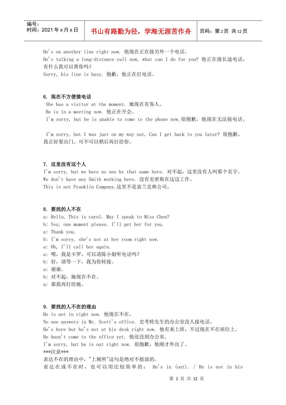 第二章 英语交流中电话沟通_第2页