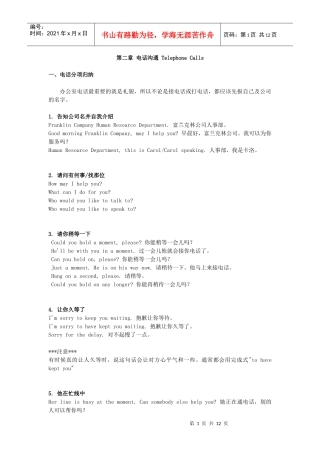 第二章 英语交流中电话沟通