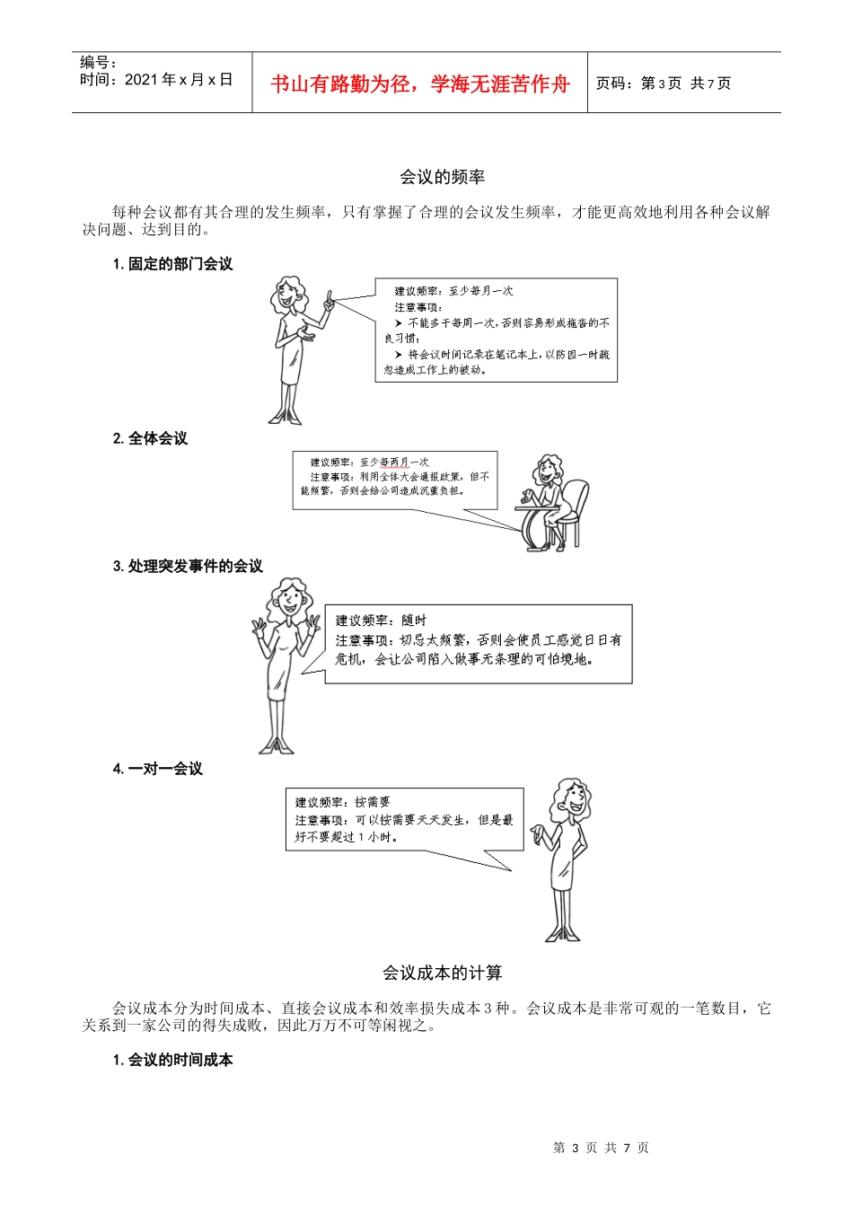 某高校MBA实战教程全集之会议管理学习课件_第3页