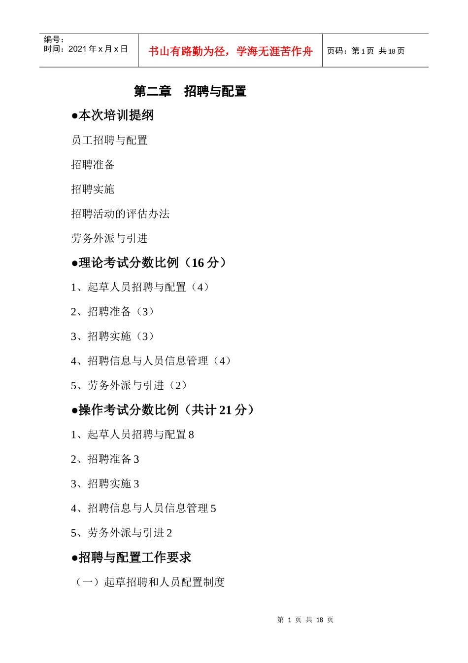 第二章招聘与配置_第1页