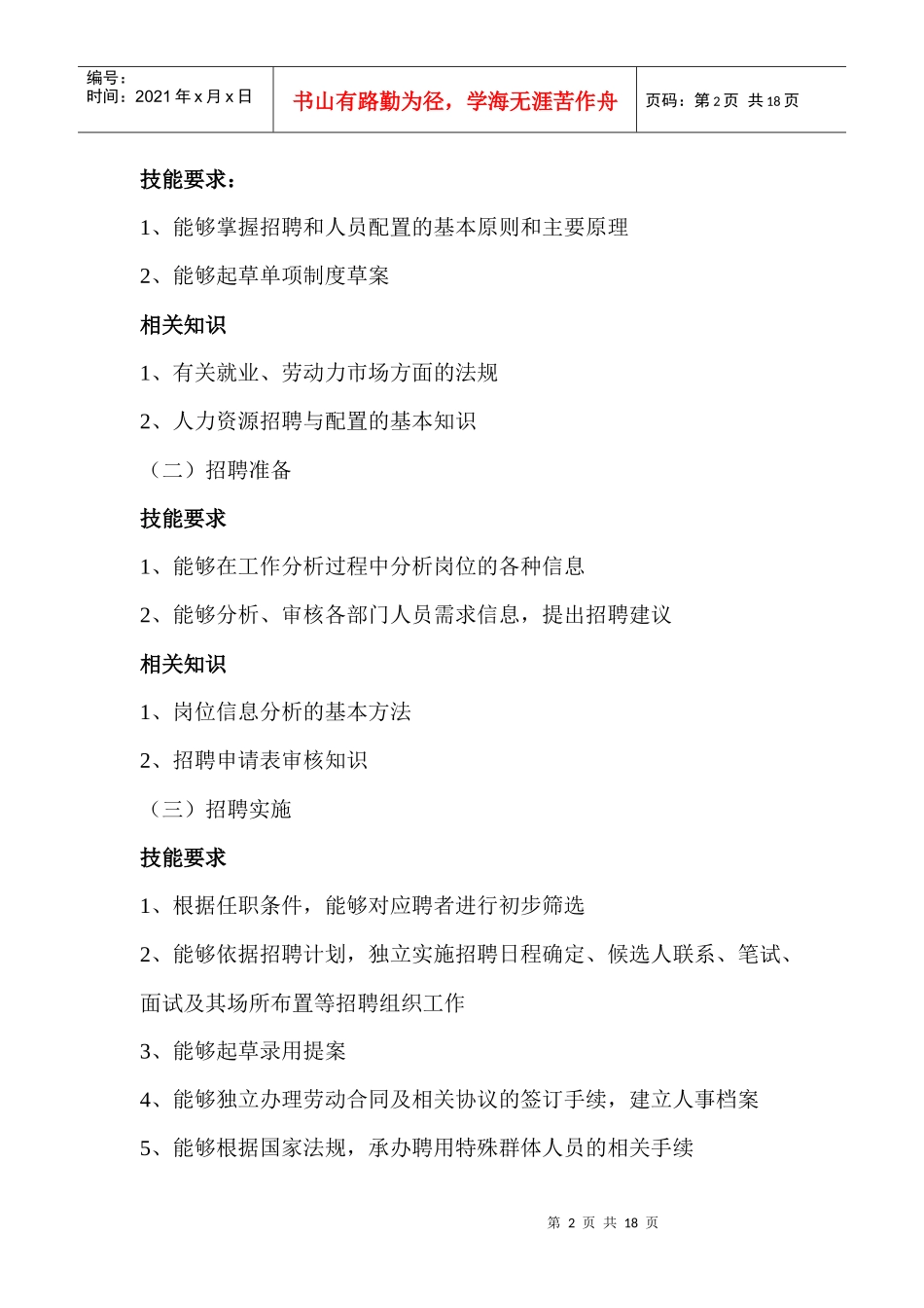 第二章招聘与配置_第2页