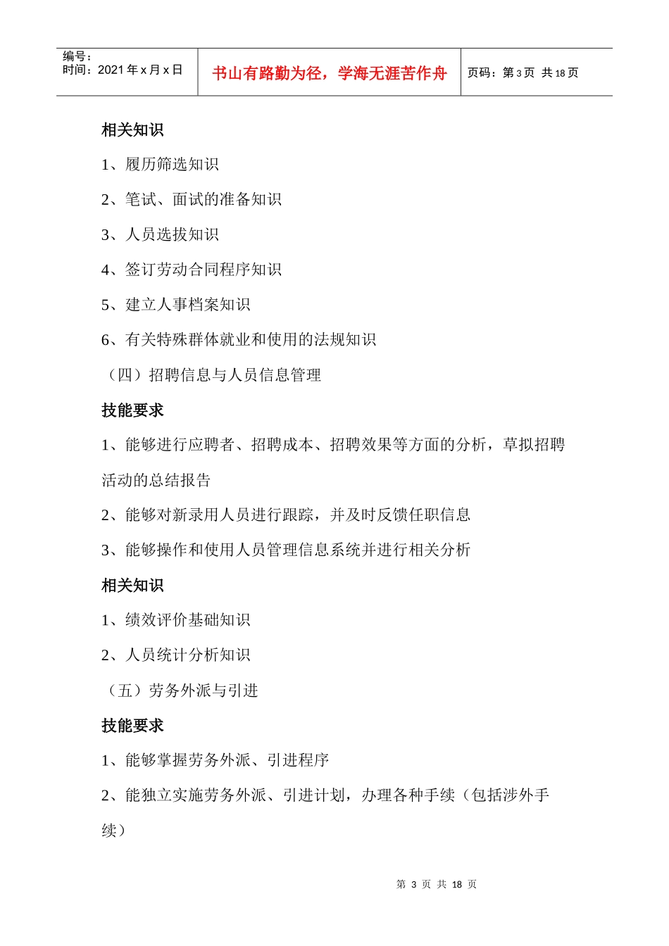 第二章招聘与配置_第3页