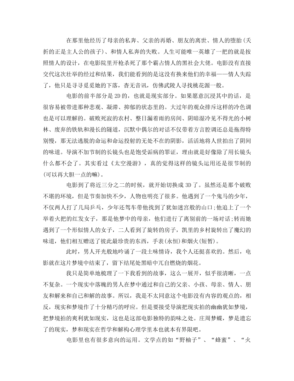 《地球最后的夜晚》观后感 _第2页