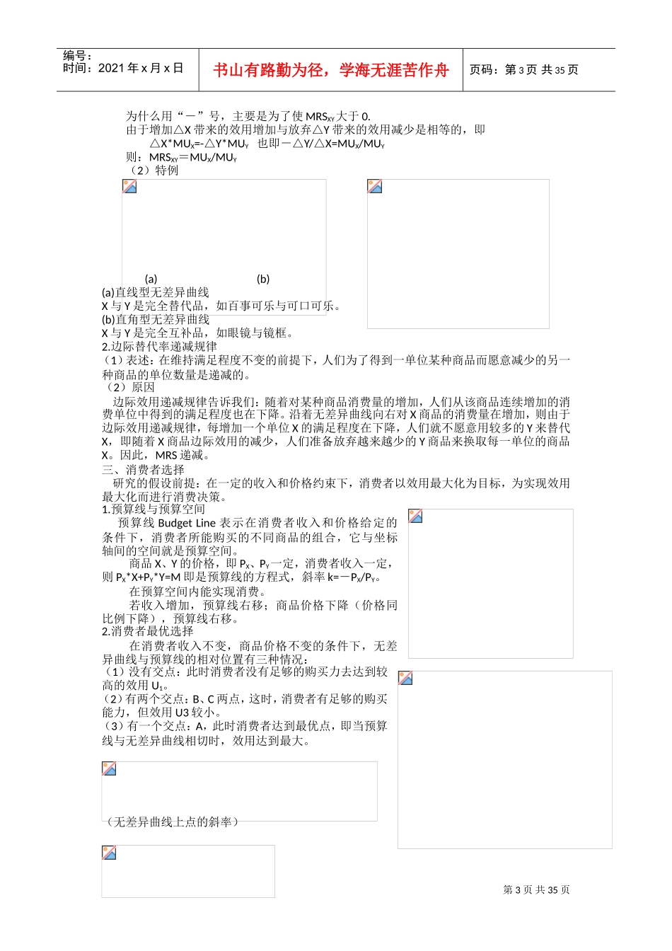 银行招聘西方经济学理论课件_第3页
