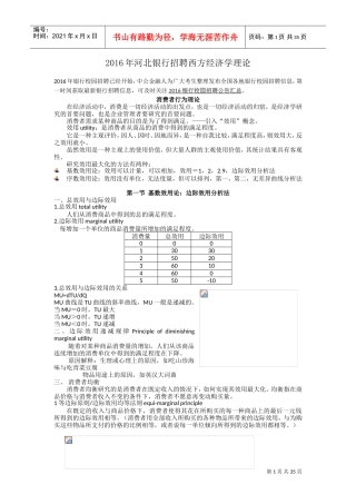 银行招聘西方经济学理论课件