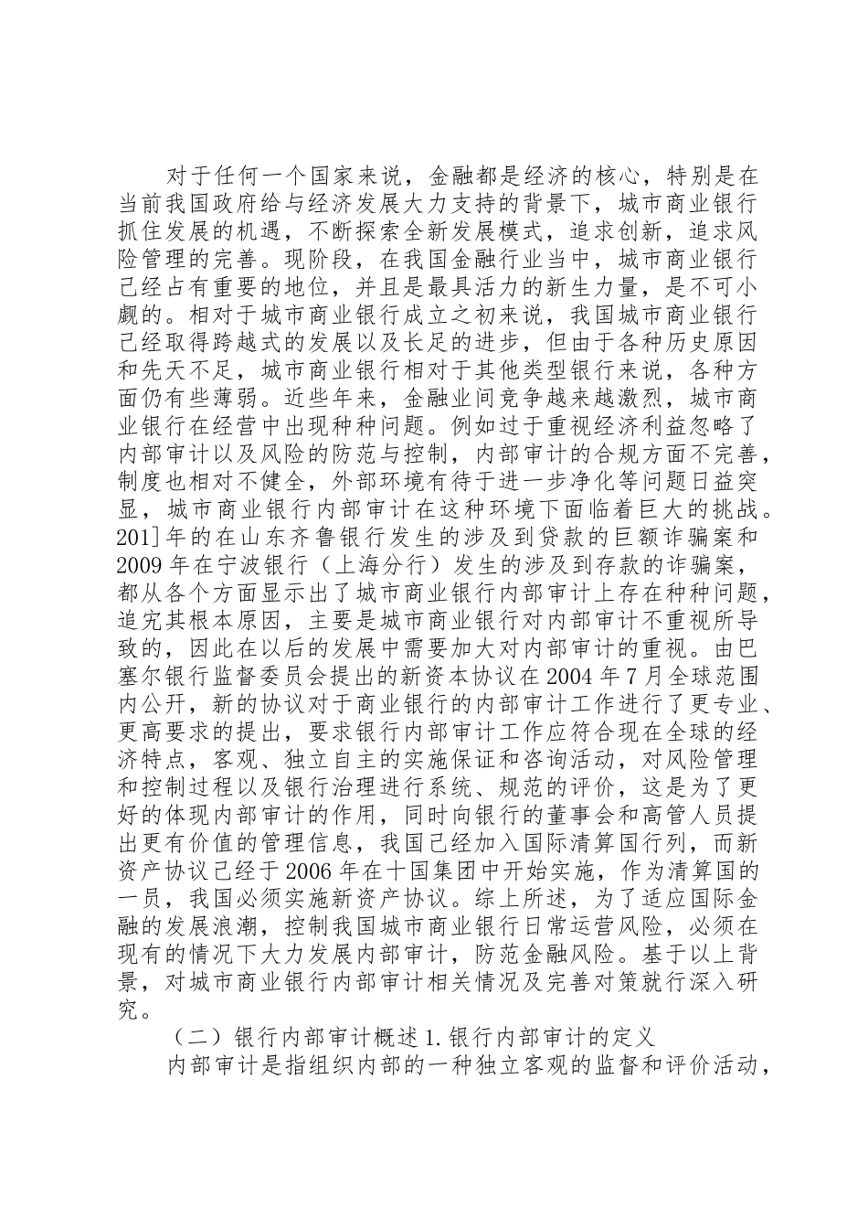 农村商业银行内部审计工作问责规章制度 _第3页