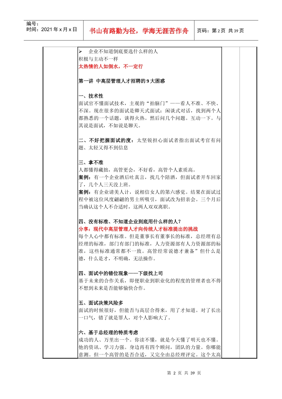 难得好资料高层管理者的面试操作培训讲义(非常详细)_第2页