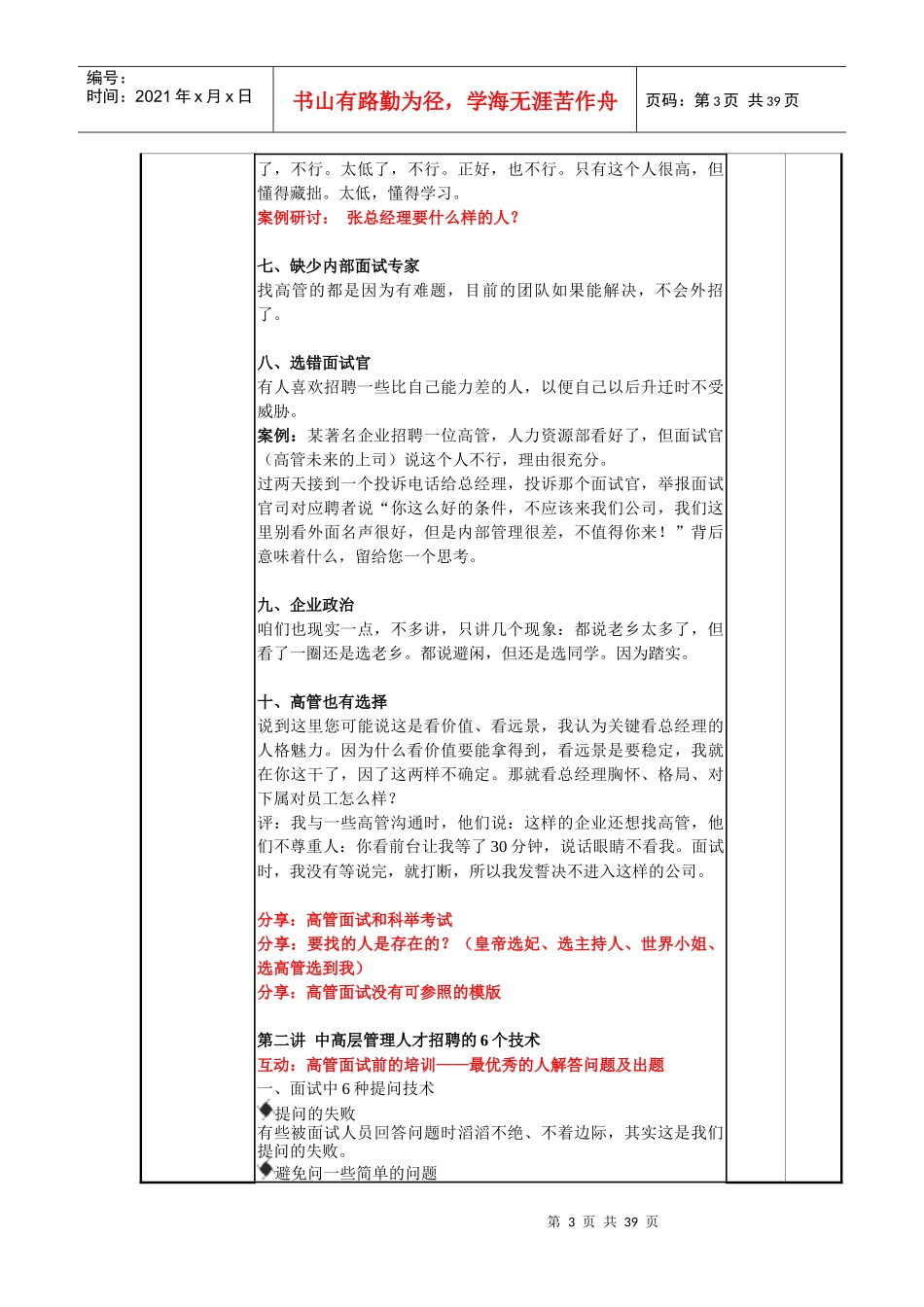 难得好资料高层管理者的面试操作培训讲义(非常详细)_第3页