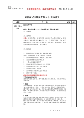 难得好资料高层管理者的面试操作培训讲义(非常详细)