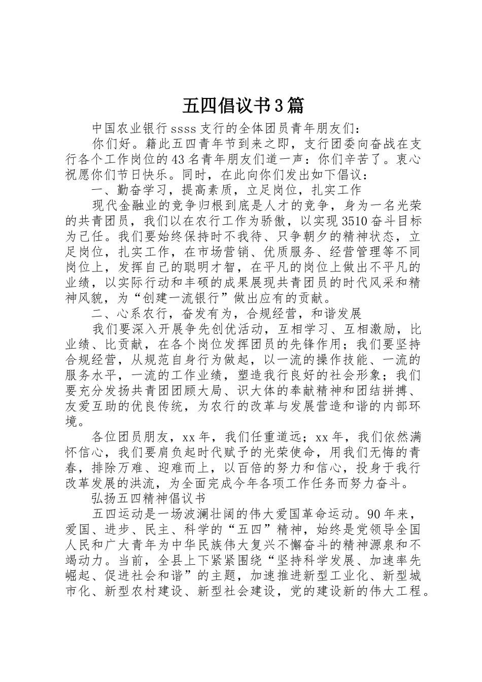 五四倡议书范文3篇_第1页