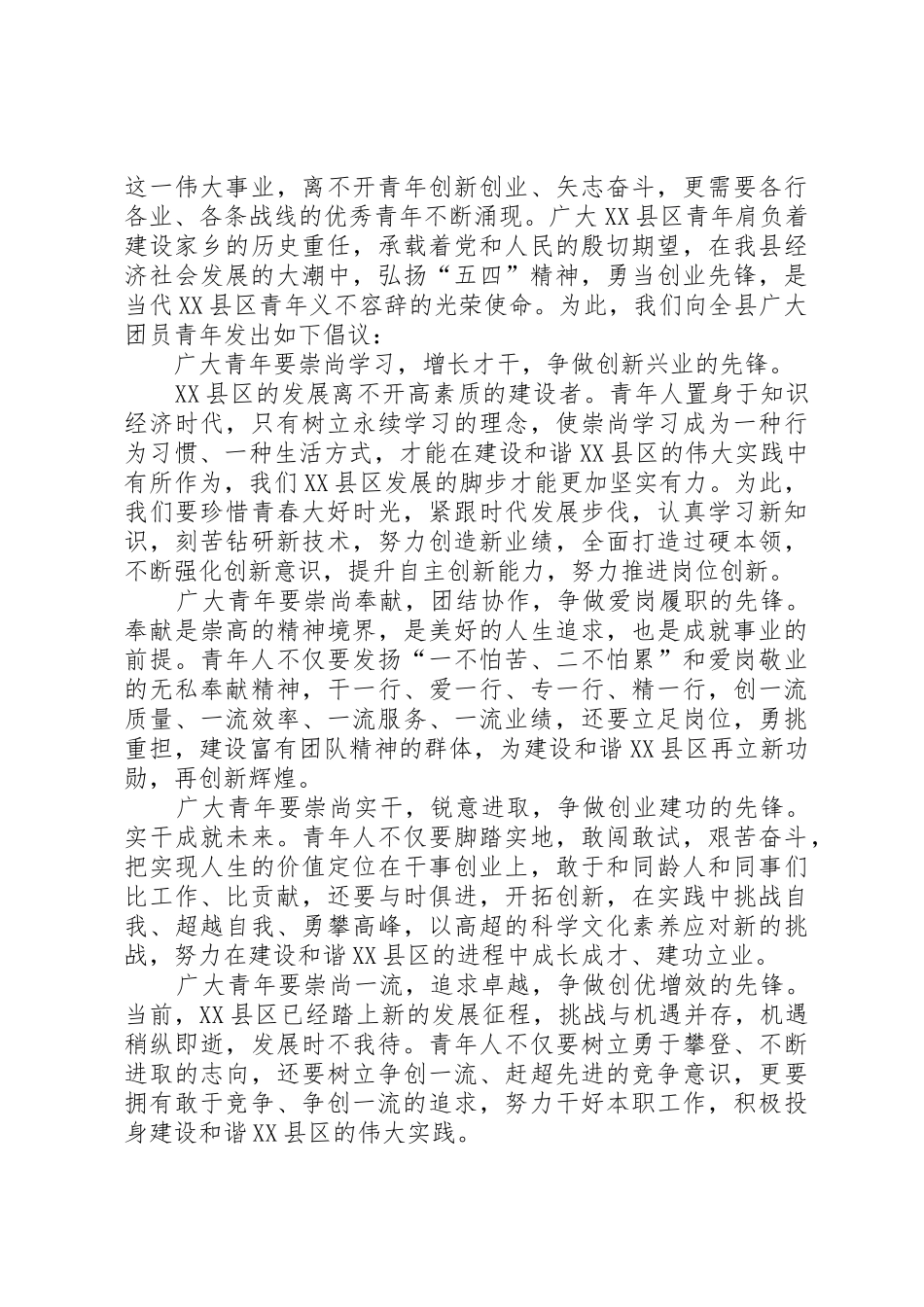 五四倡议书范文3篇_第2页