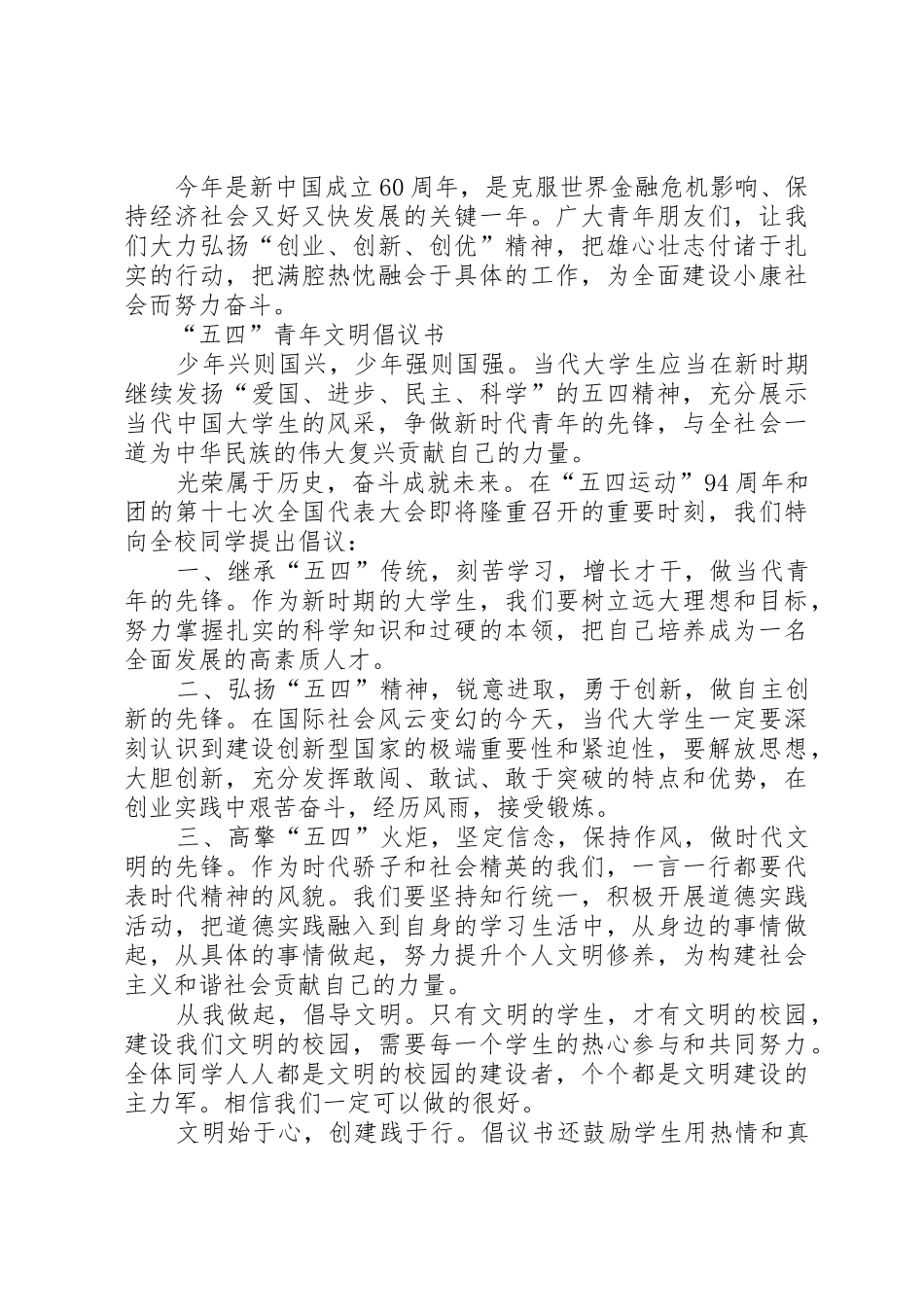 五四倡议书范文3篇_第3页