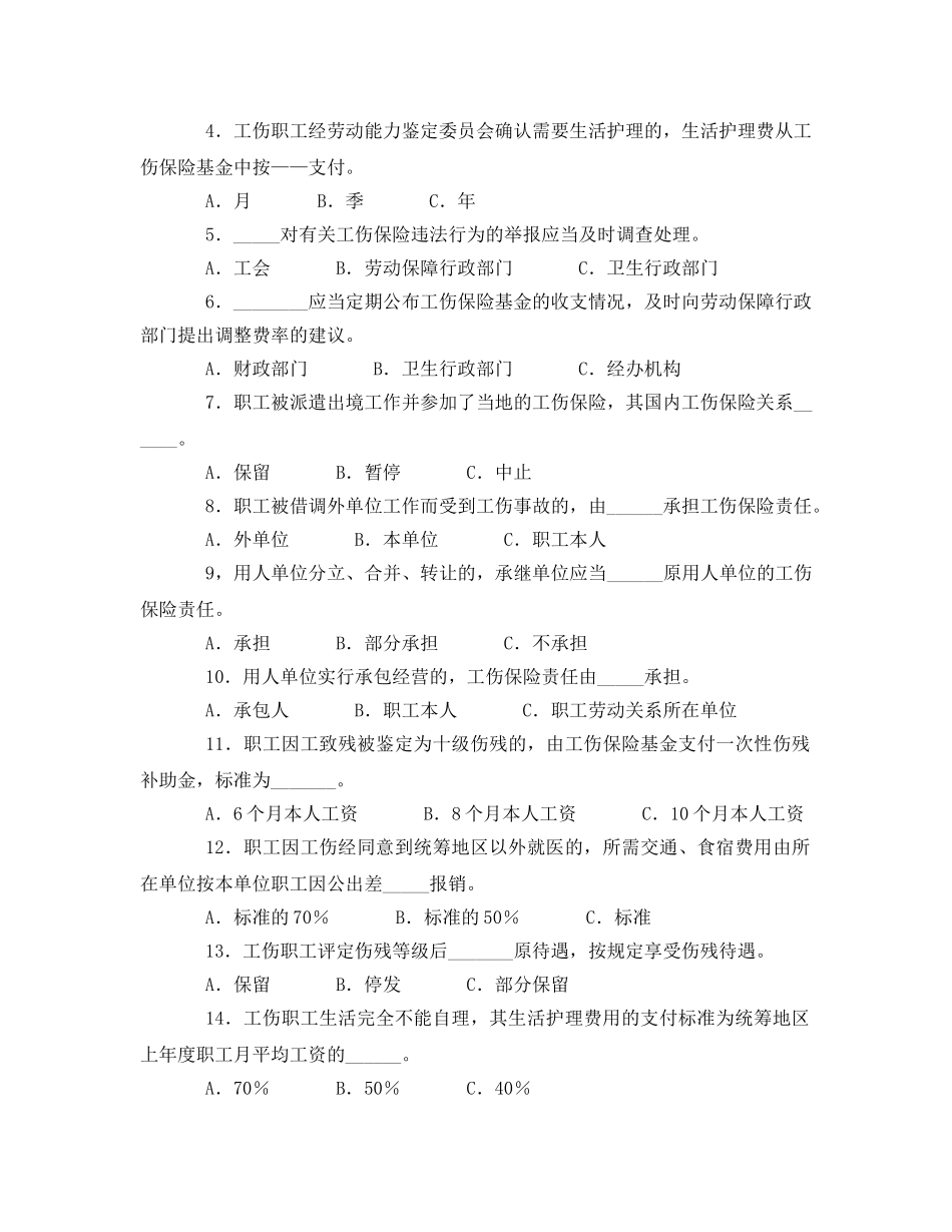 《安全教育》之工伤保险知识竞赛（三） _第2页