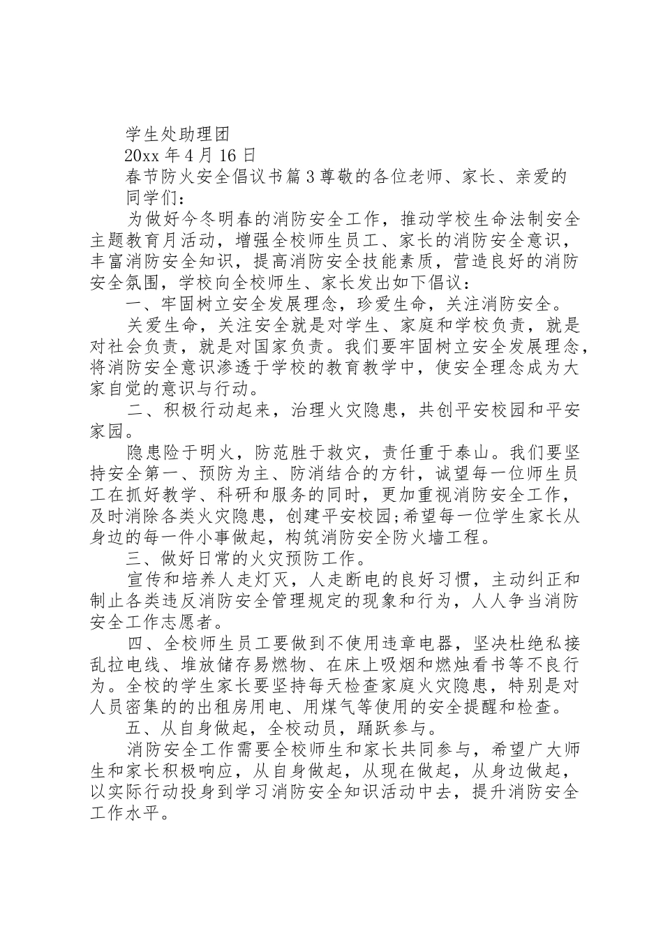 春节防火安全倡议书范文_第3页