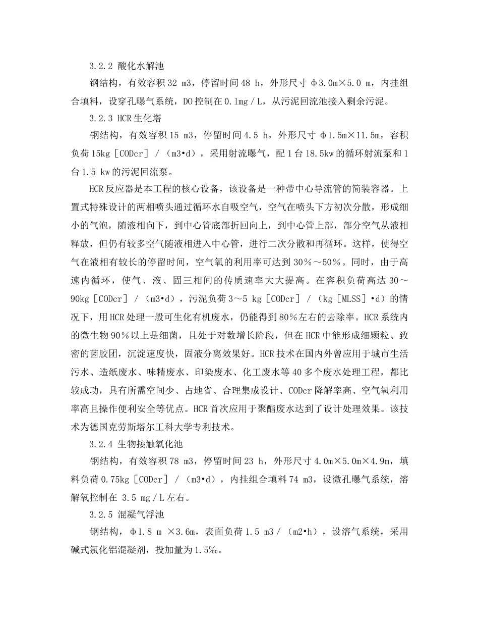 《安全环境-环保技术》之聚酯生产废水的处理 _第3页