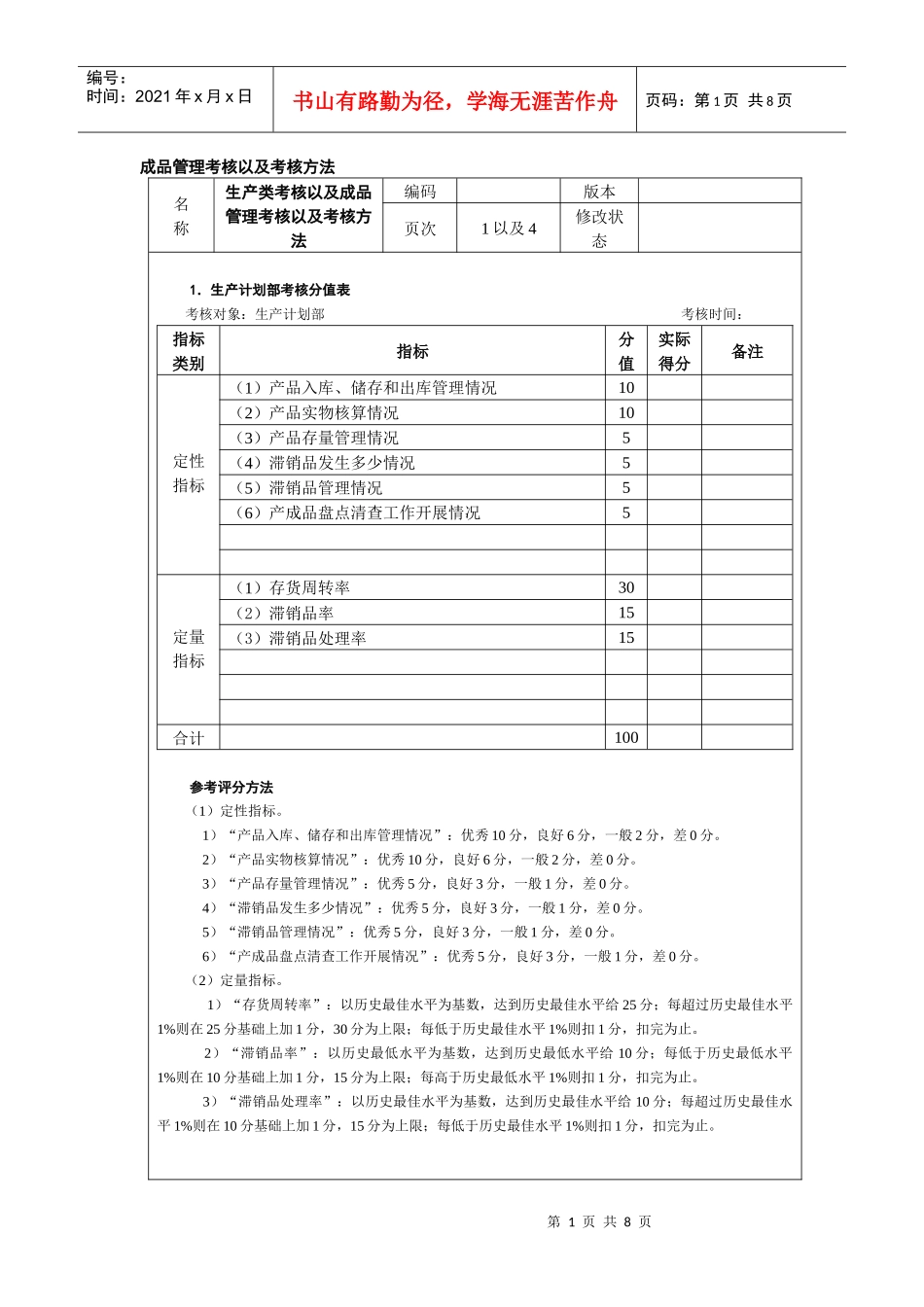 成品管理考核以及考核方法_第1页