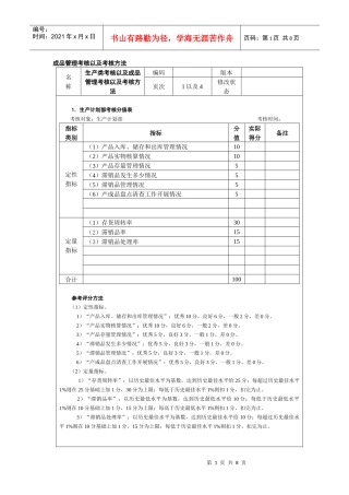 成品管理考核以及考核方法