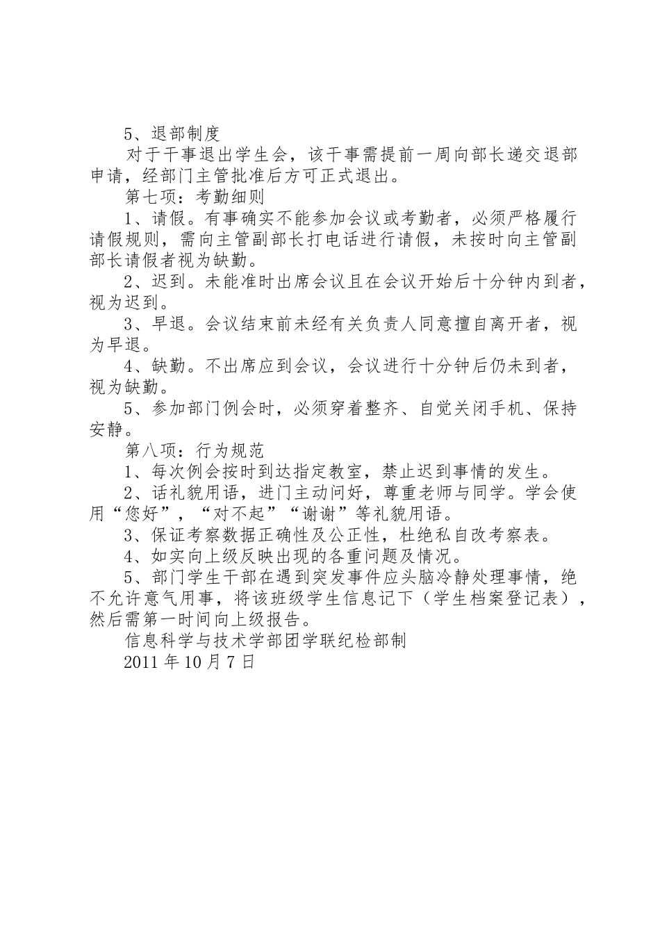 纪检部规章规章制度细则_第3页