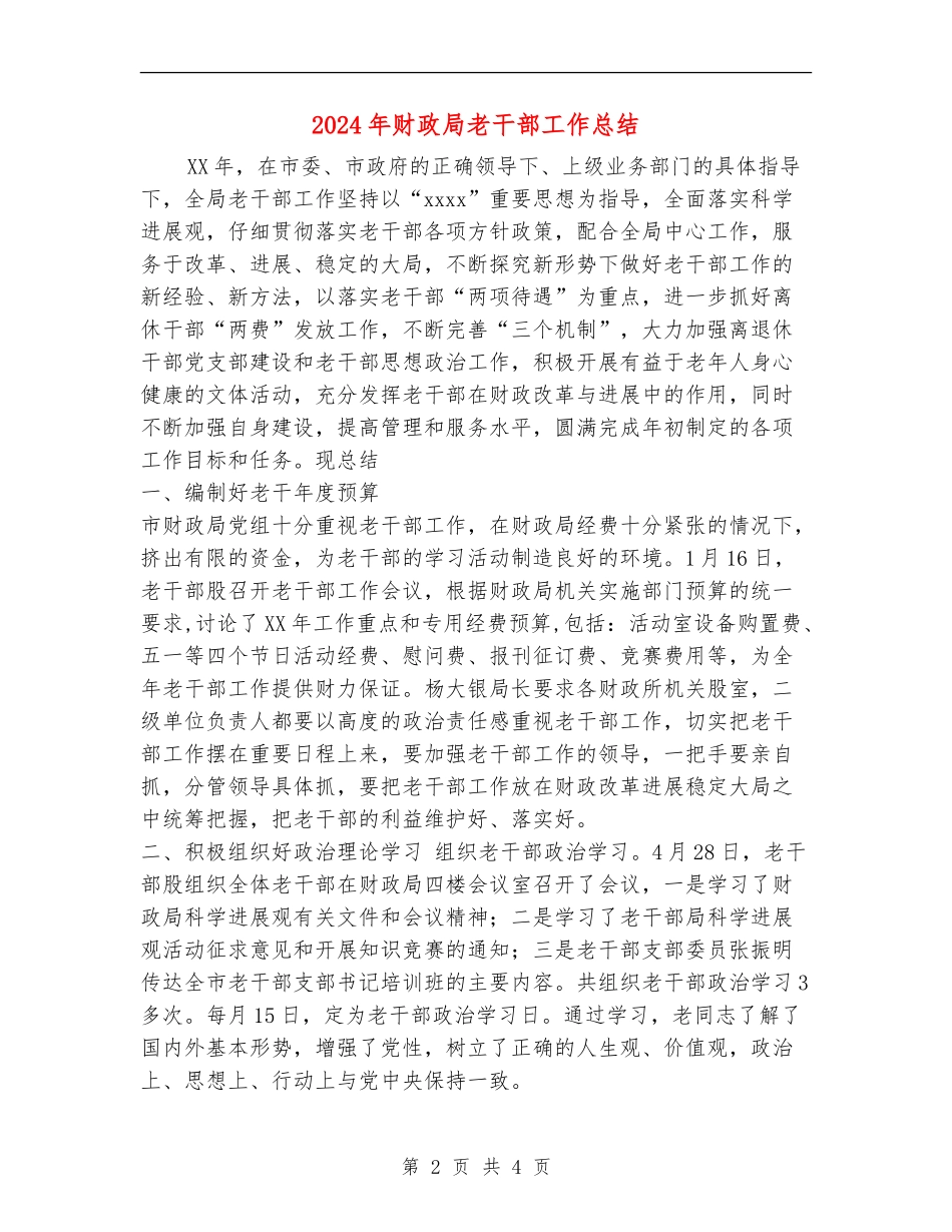 2024年财政局老干部工作总结_第2页