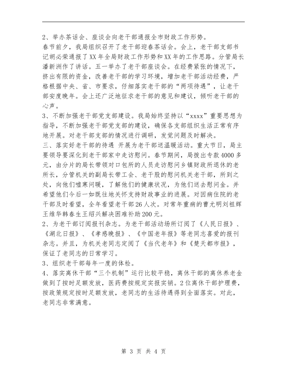 2024年财政局老干部工作总结_第3页