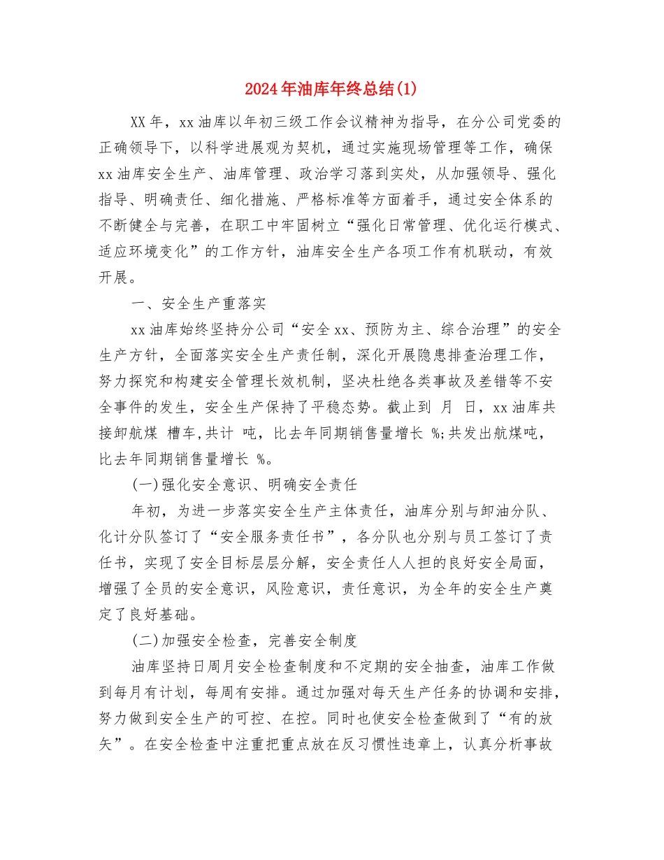 2024年油库安全工作计划范文与2024年油库年终总结1汇编_第3页