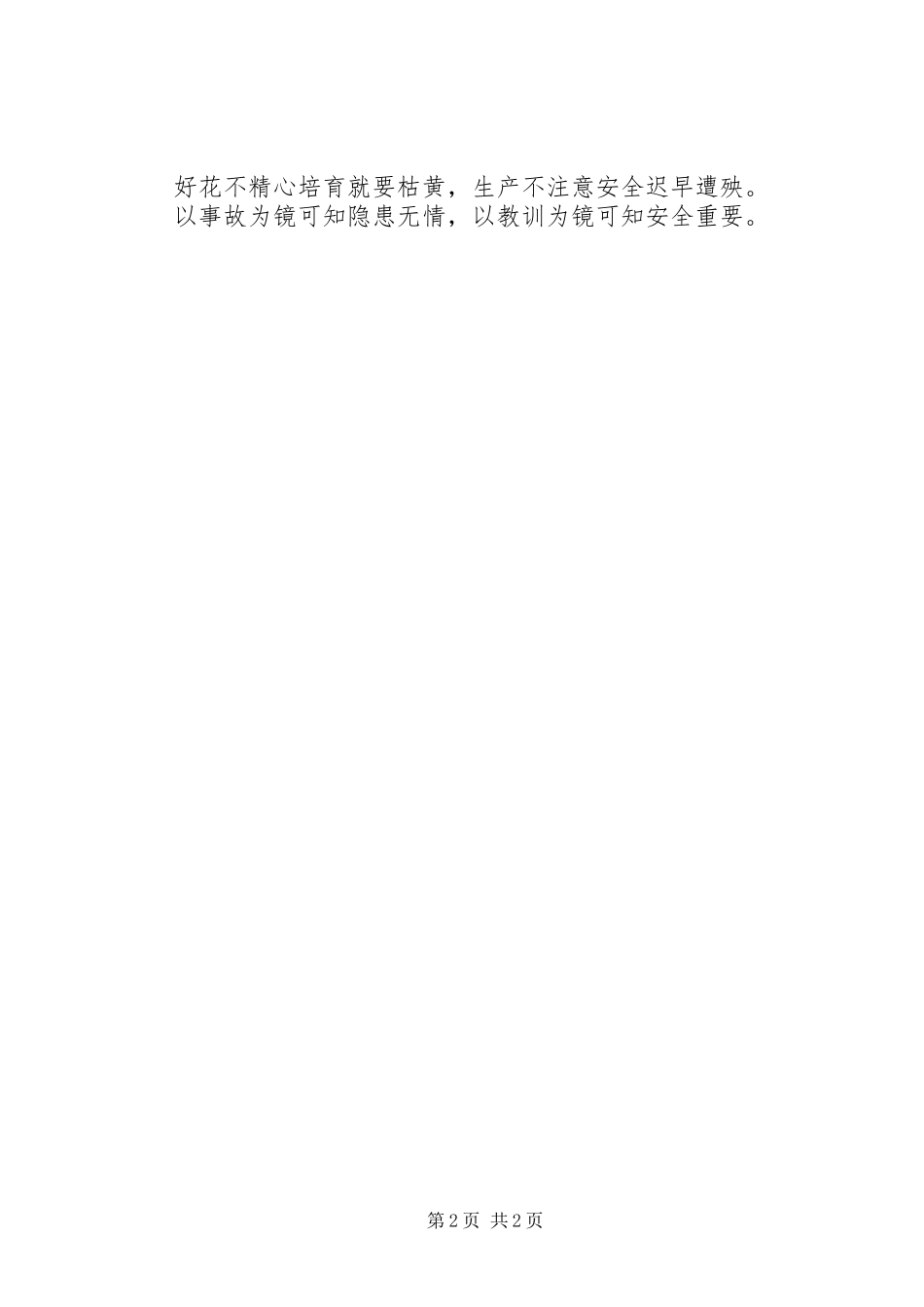 建筑工地安全宣传标语集锦_第2页