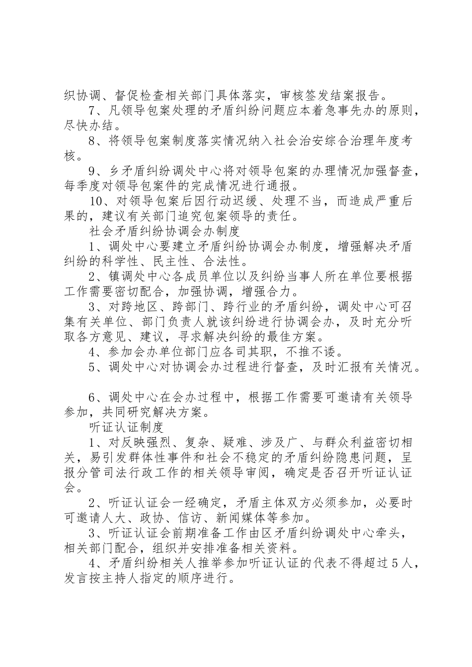 大调解中心工作规章制度细则(精)_第3页