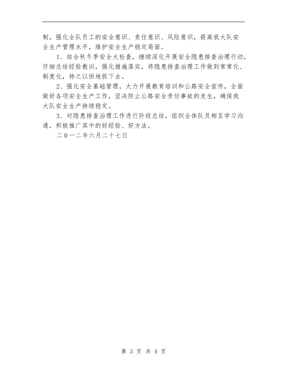安全生产隐患排查治理上半年总结_第3页