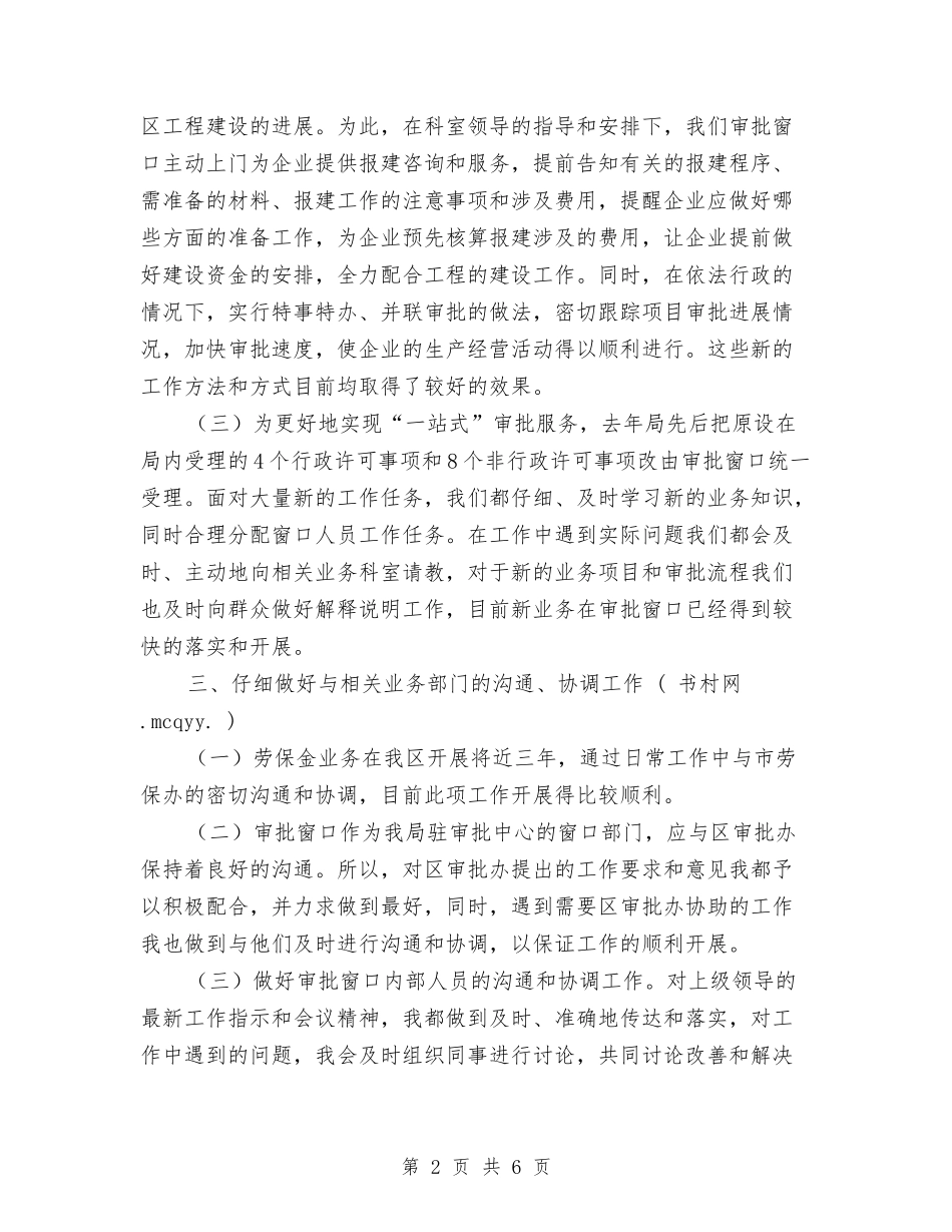 2024年行政审批个人工作总结与2024年行政审批科上半年总结和下半年工作计划汇编_第2页