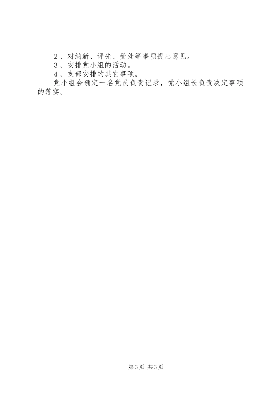 社区居民会议或居民代表会议规章制度 _第3页