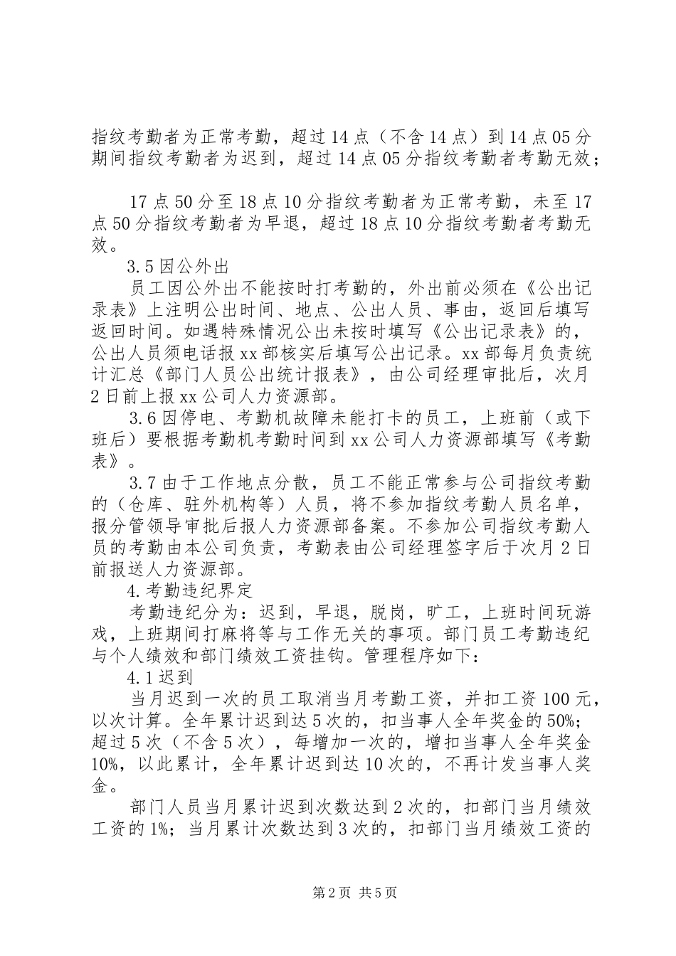 公司考勤规章制度范本_第2页