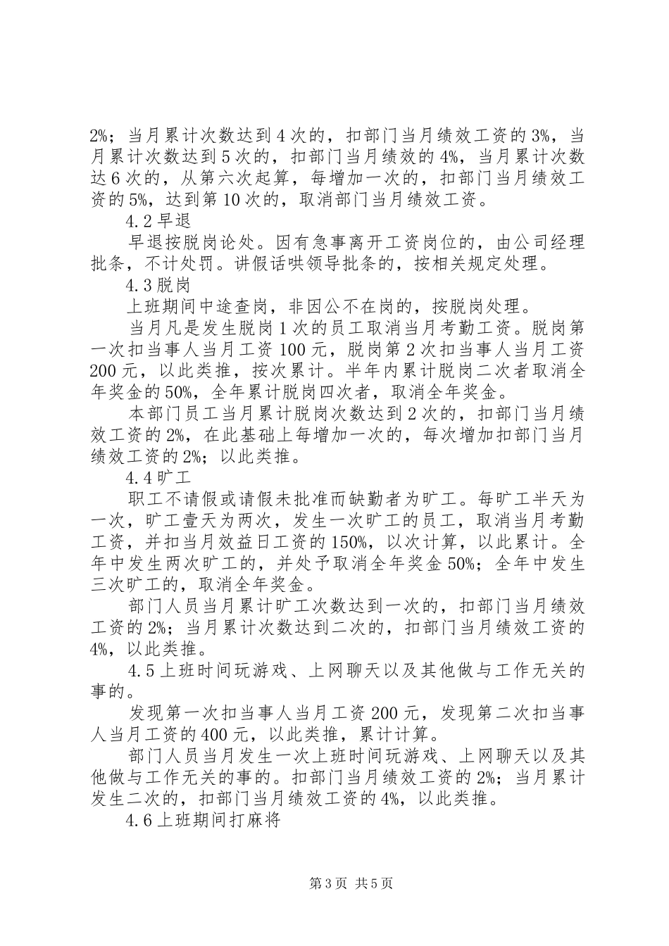 公司考勤规章制度范本_第3页