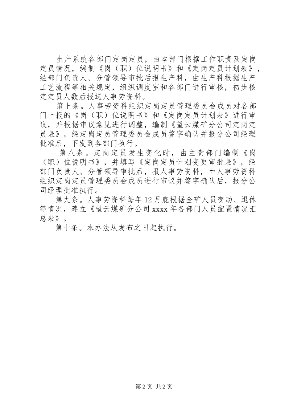 库房岗位.定员.定岗.职责.要求_第2页