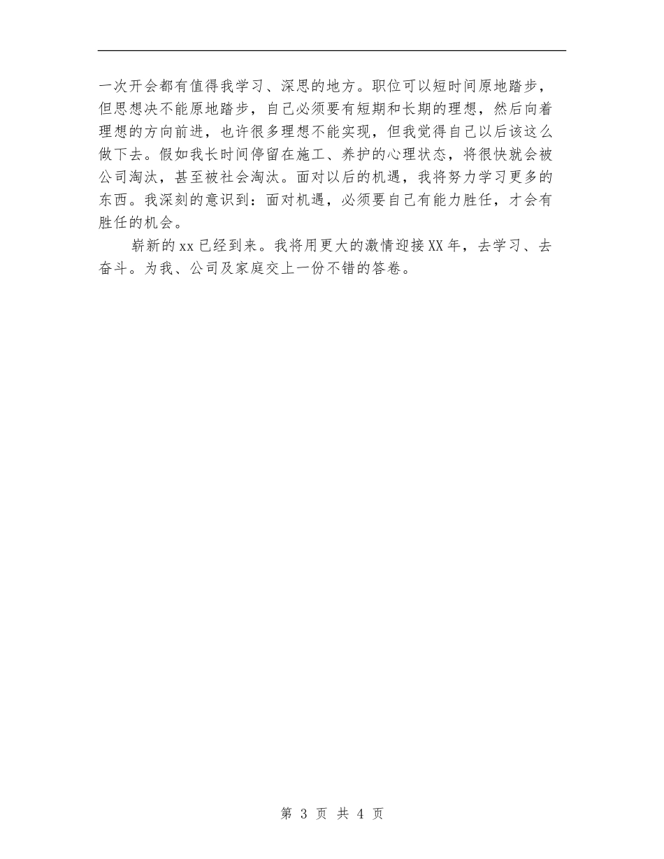 工程养护人员个人总结_第3页