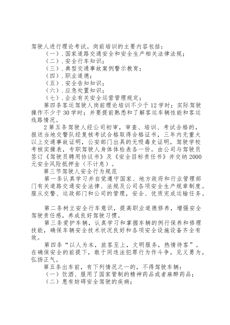 农村客运车辆安全规章制度管理_第2页