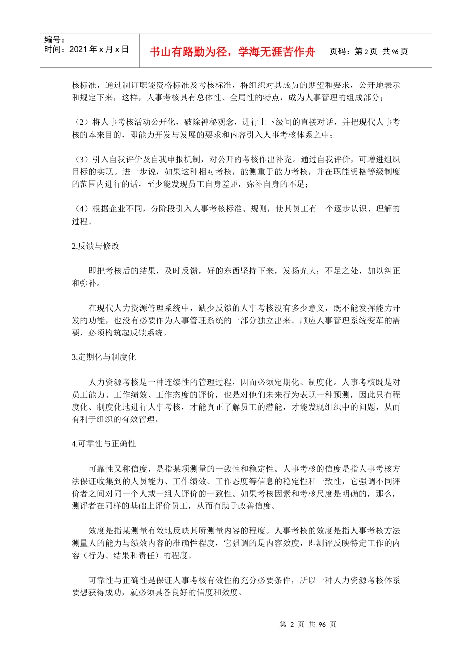 绩效测评 第一章 考核测评概论 92_第2页