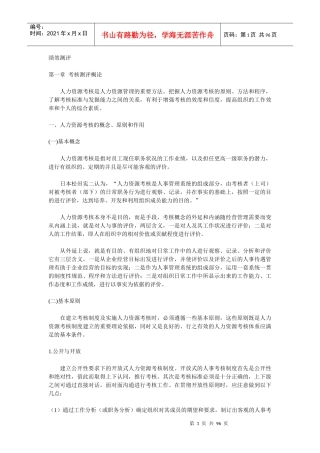 绩效测评 第一章 考核测评概论 92