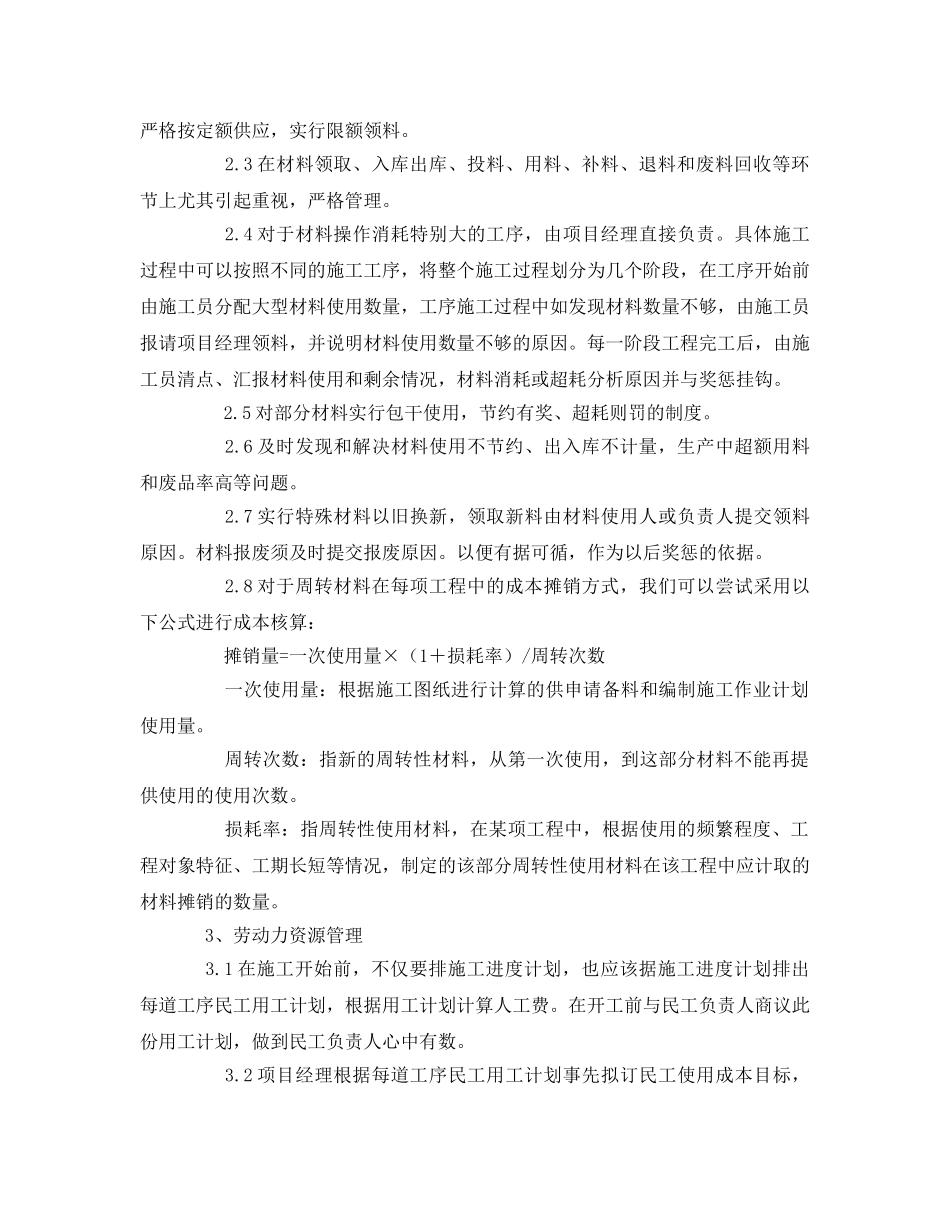 《安全管理制度》之施工现场成本管理制度 _第2页