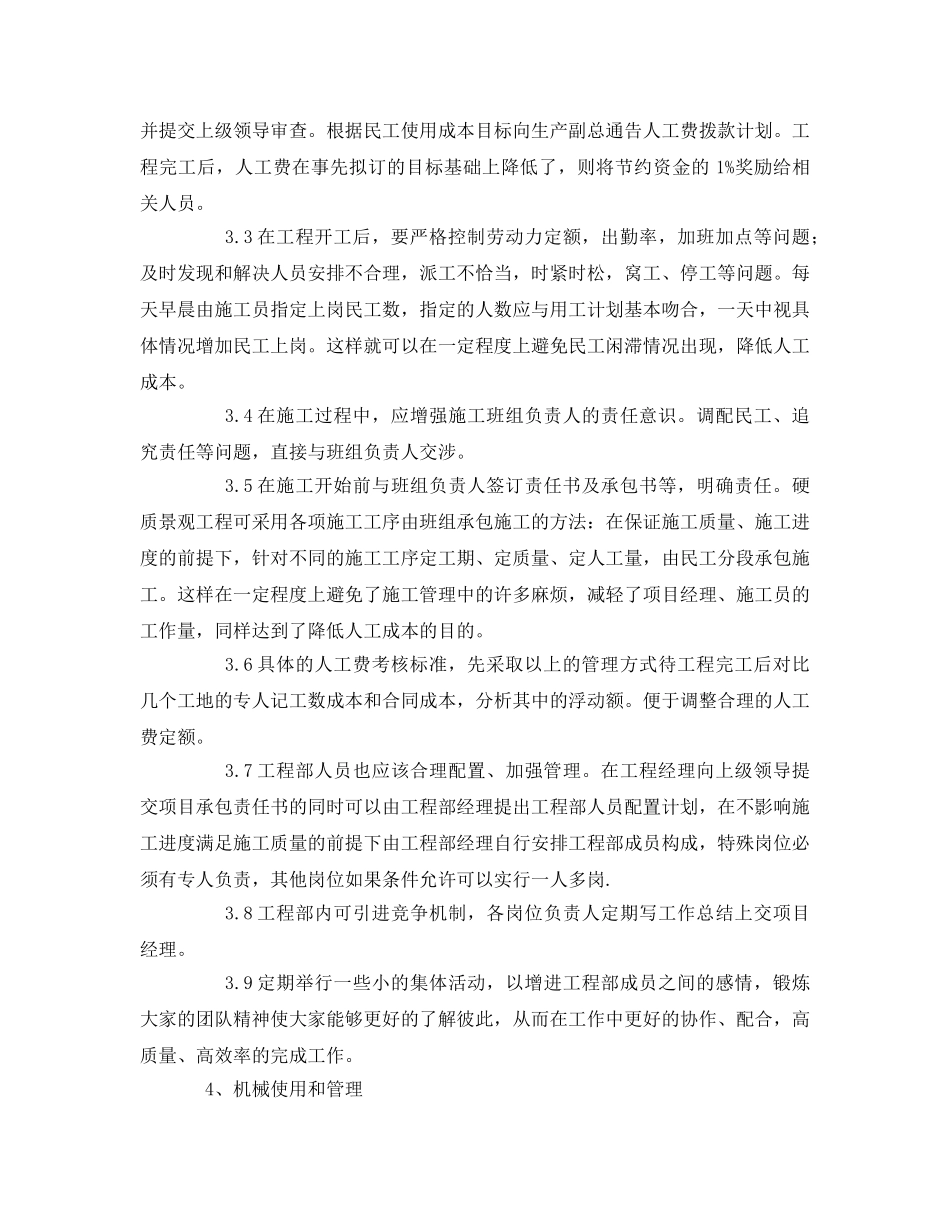 《安全管理制度》之施工现场成本管理制度 _第3页