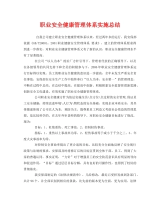 《管理体系》之职业安全健康管理体系实施总结 