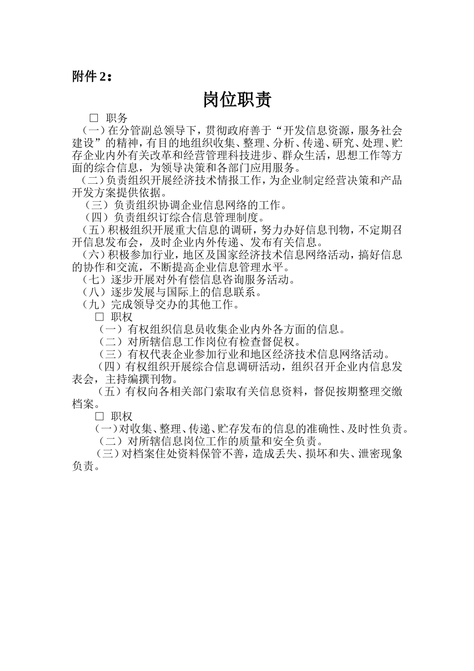 某某公司综合信息中心经理工作分析_第3页