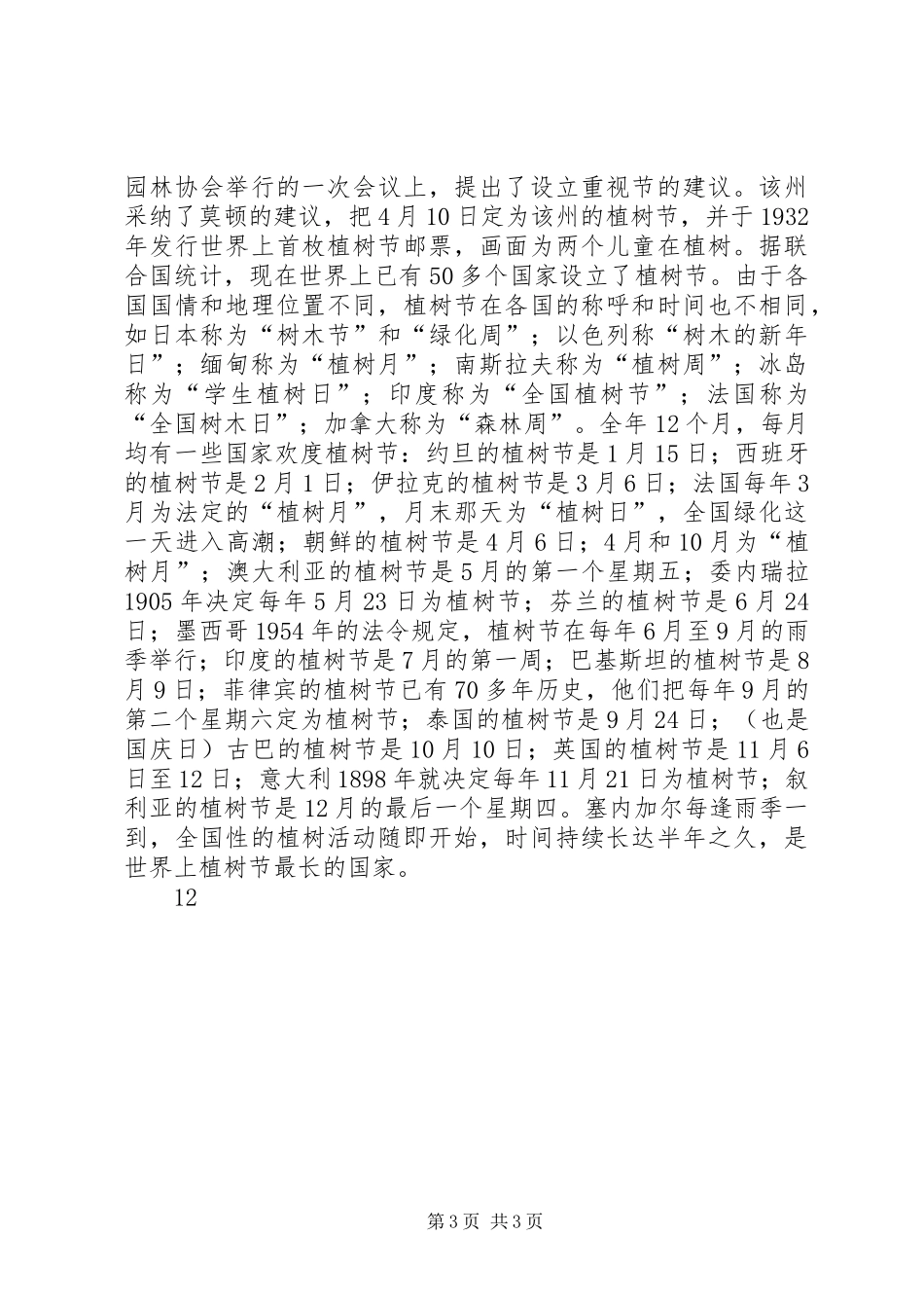 关于植树节的倡议书范文_1_第3页